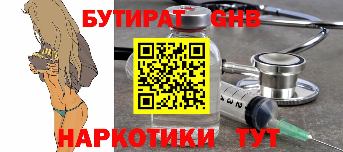 БУТИРАТ оксана  Вход с VPN  Минеральные Воды 