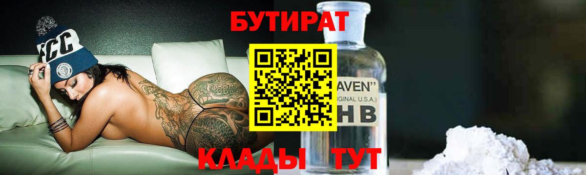 Бутират вода Минеральные Воды