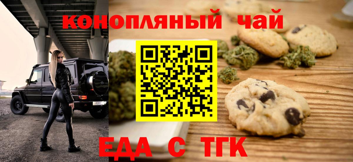 Еда ТГК марихуана  Вход с VPN  Минеральные Воды 
