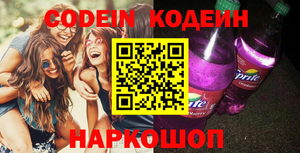Кодеиновый сироп Lean напиток Lean (лин)  Вход с VPN  Минеральные Воды 