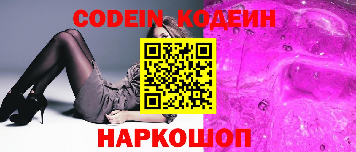 Кодеиновый сироп Lean Purple Drank Минеральные Воды