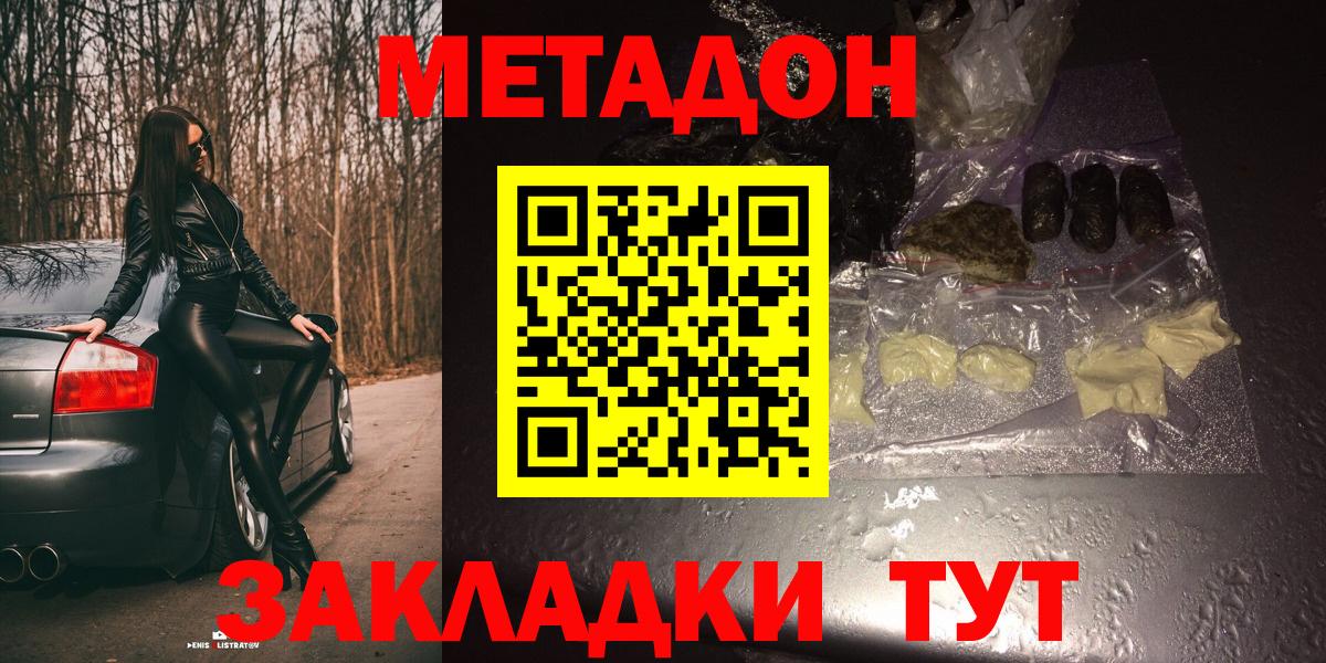 Метадон кристалл  Вход с VPN  Метадон мёд  Минеральные Воды 